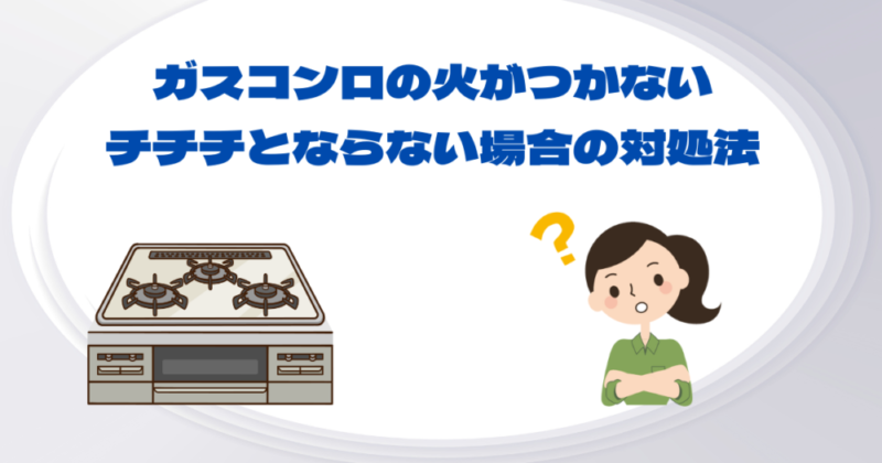 チチチとならない対処法
