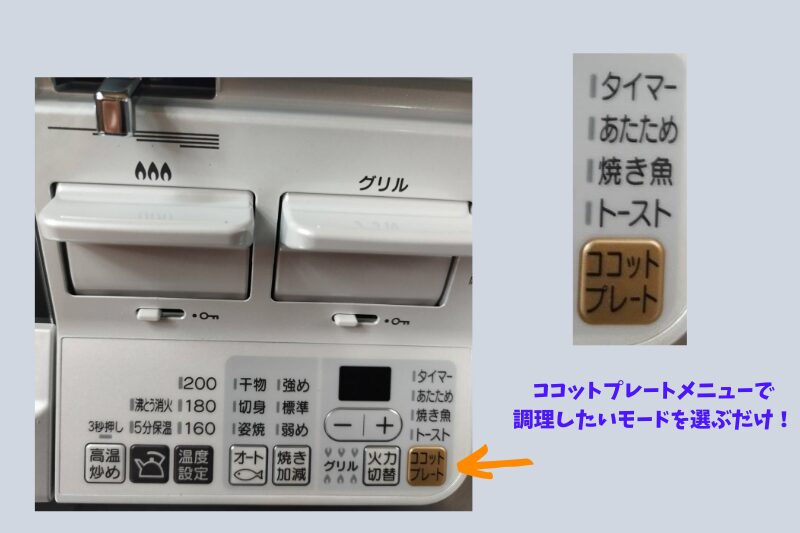ラクシエのココットプレートオートメニュー