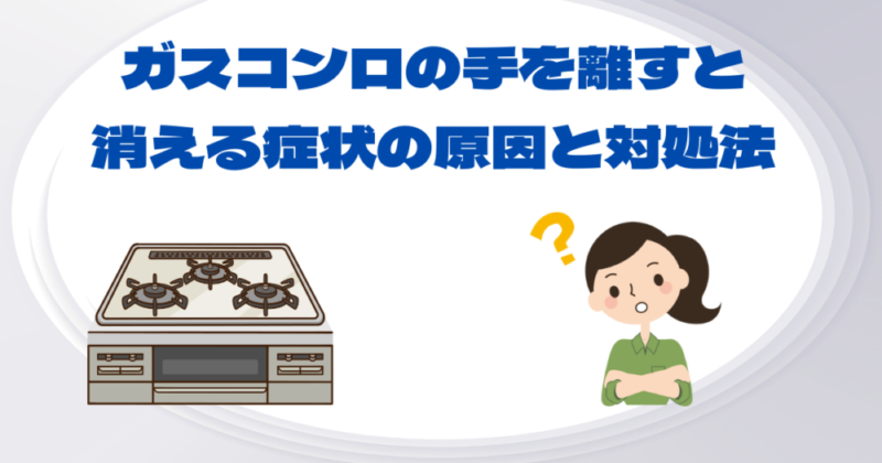 手を離すと消える