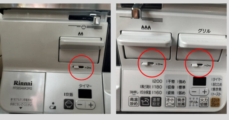 コンロのロックつまみ