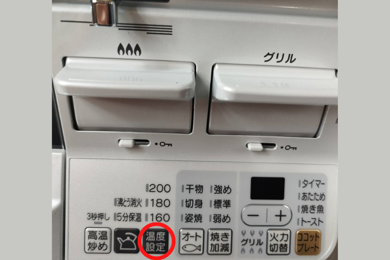 温度調整機能