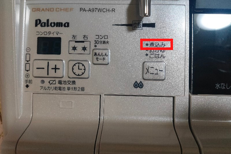 煮込み機能