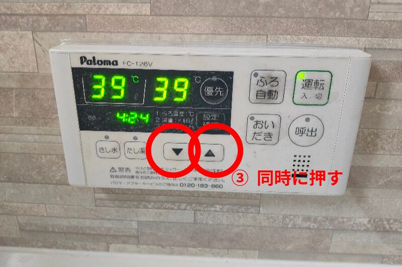 パロマのガス給湯器エラー888解除方法