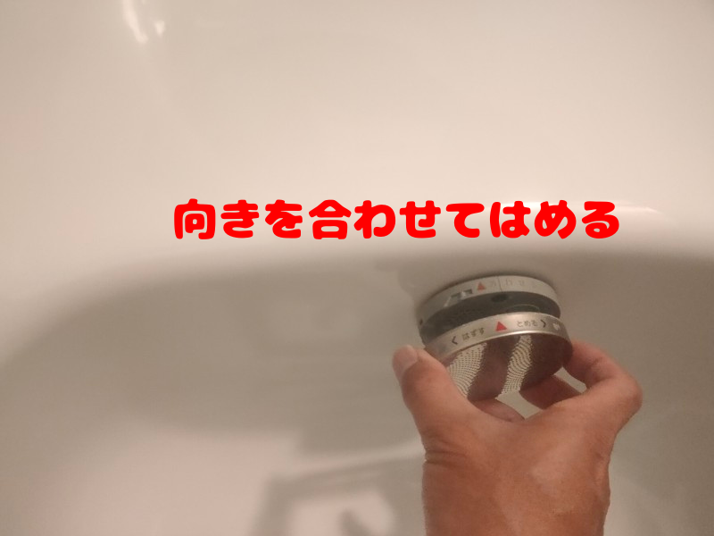 循環金具をはめる