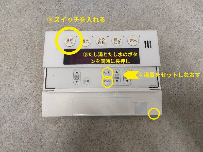 ノーリツのリモコン