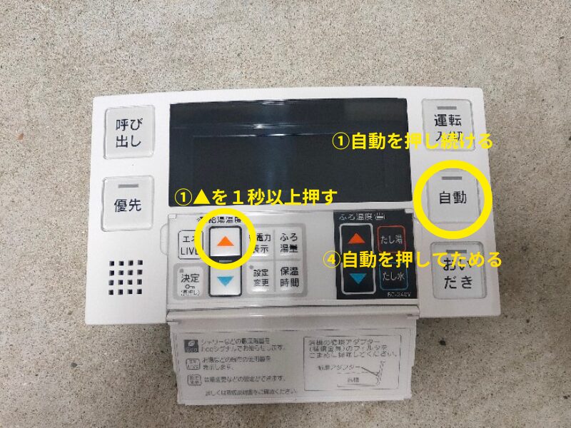 リンナイのリモコン