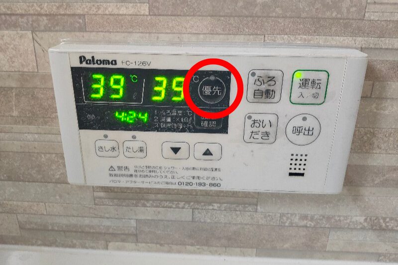 給湯器リモコンの優先ボタン